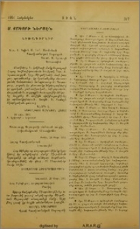 Ս. Յակոբի ներսէն