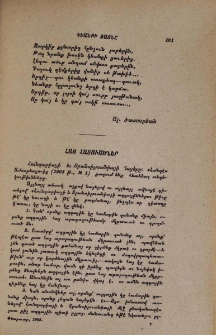 Հայ հատուածներ