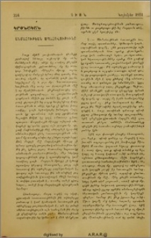 Անմահութեան ապահովութիւնը