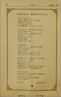 Օդանաւի պատուհանէն