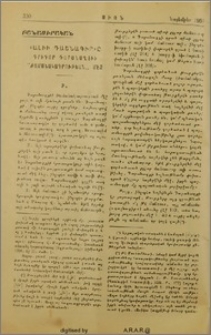 «Ալիի դաշնագիր»ը Գրիգոր Դարանաղցիի «Ժամանակագրութեան» մէջ