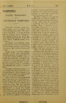 Եղիշէ պատմագիր եւ Վարդանանց պատերազմը
