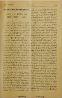 Հելլեն եւ Եբրայական հասկացողութիւններ