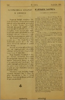 Ս. Յակոբի ներսէն