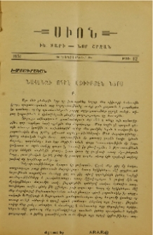 Նահանջի ոգին սփիւռքէն ներս