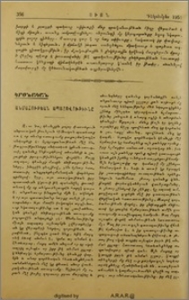 Անմահութեան ապահովութիւնը