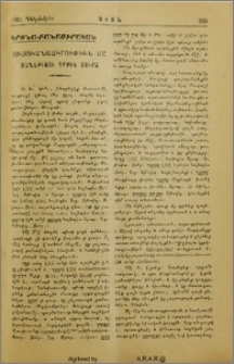 Ուսումնասիրութիւն մը Մաղաքիայի գրքին շուրջ