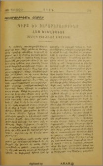 Դիրք եւ յարաբերութիւնք Հայ Եկեղեցւոյ հանդէպ ընդհանուր եկեղեցւոյ