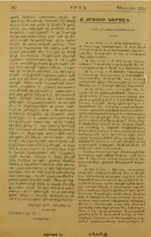 Ս. Յակոբի ներսէն