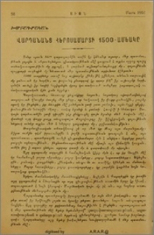 Վարդանանց հերոսամարտի 1500-ամեակը