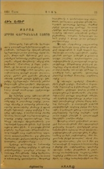 Քարոզ Սրբոց Վարդանանց Հայոց