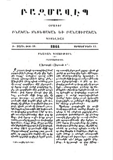 Օդապարիկ։ Յօդուած Բ․