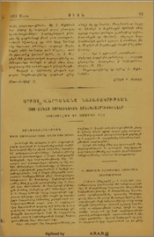 Սրբոց Վարդանանց նահատակութեան 1500-ամեայ Յոբելինական Տօնակատարութիւններ՝ Երուսաղէմի եւ Ամմանի մէջ