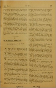 Ս. Յակոբի ներսէն
