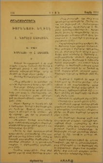 Խորենացի, Եղիշէ եւ Հ․ Ներսէս Ակինեան