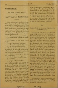 Եղիշէ պատմագիր եւ Վարդանանց պատերազմը