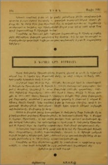 Տ. Ներսէս Վրդ. Թորոսեան
