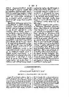 Ճանապարհորդութիւն Պողիկտետի ի Հռովմ