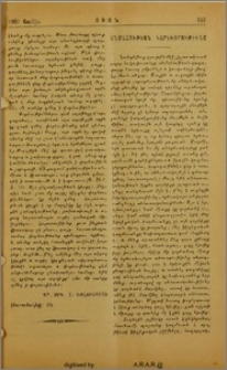 Անմահութեան կարեւորութիւնը