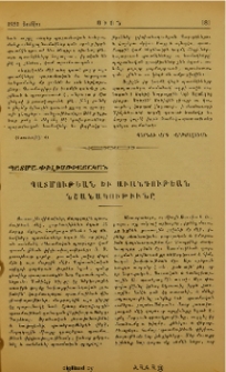 Պատմութեան եւ աւանդութեան նշանակութիւնը