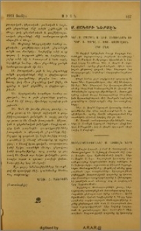 Ս. Յակոբի ներսէն