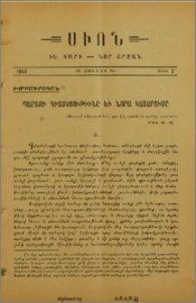 Պարտքի գիտակցութիւնը եւ նորա կատարումը