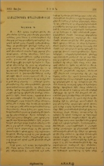 Անմահութեան ապահովութիւնը