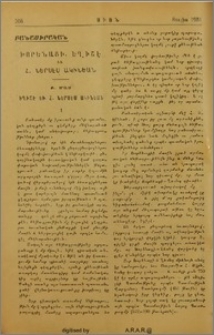 Խորենացի, Եղիշէ եւ Հ․ Ներսէս Ակինեան