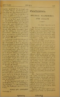 Ֆրանսական քննադատութեան երեք սիւները