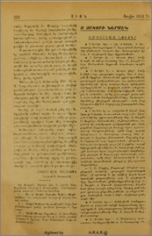 Ս. Յակոբի ներսէն