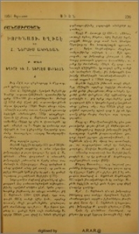 Խորենացի, Եղիշէ եւ Հ․ Ներսէս Ակինեան