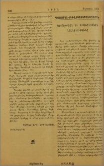 Պատմութեան եւ աւանդութեան նշանակութիւնը