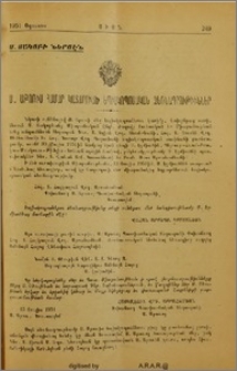 Ս. Յակոբի ներսէն