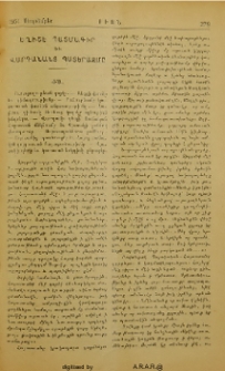 Եղիշէ պատմագիր եւ Վարդանանց պատերազմը