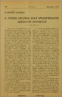 Ս. Յակոբի ներսէն