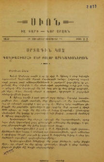 Արտագին կոչ գաղթաշխարհի մեր բոլոր արենակիցներուն