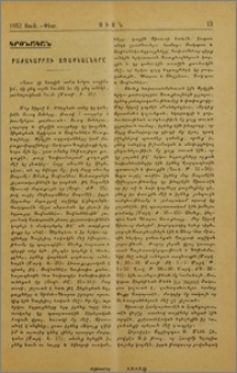 Բաժակարբու Առաքեալները