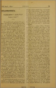 Խաչատուր-Ասադոր (Asator)