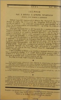 Հանգիստ Գեր. Տ. Ռուբէն Ս. Արքեպս. Դրամբեանի