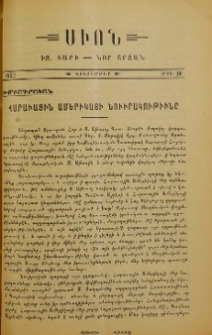 Հարաւային Ամերիկայի նուիրակութիւնը