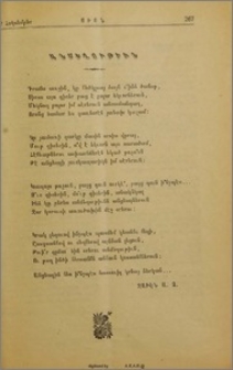 Անմեղութիւն