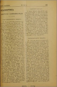 Ասարդոնի հատուածակողմը