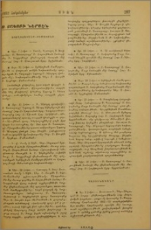 Ս. Յակոբի ներսէն