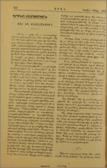 Մահ եւ անմահութիւն