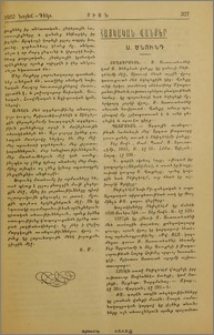 Ս. Ծնունդ