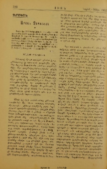Արշակ Չօպանեան