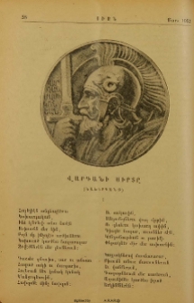 Վարդանի սիրտը