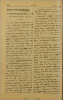 Ուսումնասիրութիւն մը Մաղաքիայի գրքին շուրջ