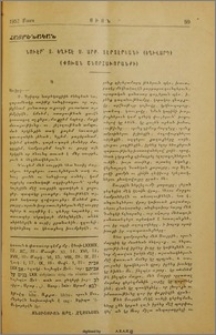 Նուէր՝ Եղիշէ Ս. Արք. Տէրտէրեանի (Եղիվարդ)(Փոխան շնորհաւորանքի)