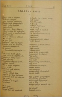 Վարդանի սիրտը